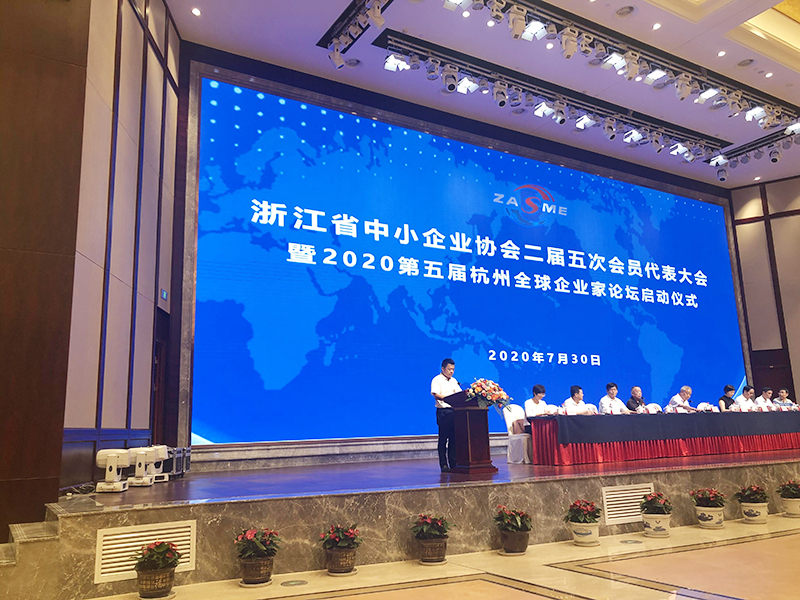 华埠集团受邀参加2020年7月浙江中小协年会